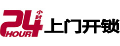 宁夏24小时锁行